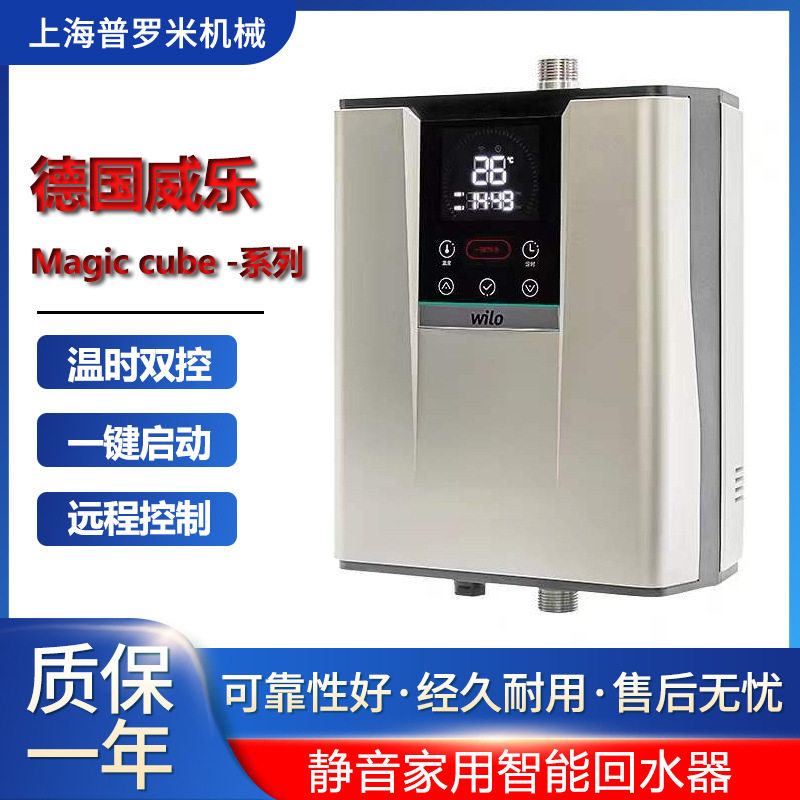 威乐回水器热水循环泵智能家用循环系统复式别墅款回水泵现货