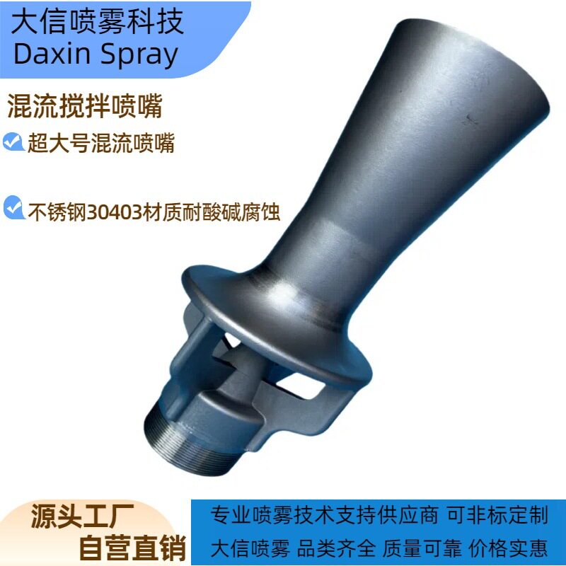 K2不锈钢文丘里喷嘴混流喷嘴搅拌喷嘴料槽清洗喷嘴耐腐耐压