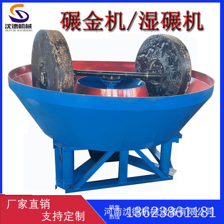 沈德小型细磨矿石研磨湿碾机