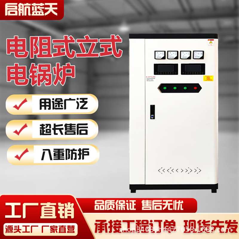 启航蓝天电锅炉家用采暖炉大型取暖农村煤改电地暖炉电热电加热