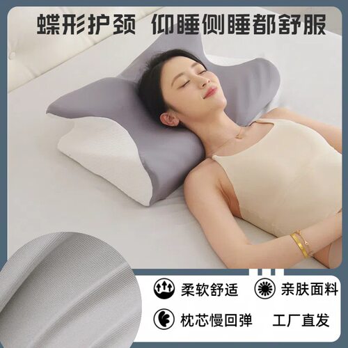 跨境批发蝶形记忆枕慢回弹减压不累蝶形枕人体工学神器护颈枕护肩