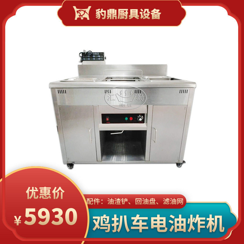 厂家直供 商用饮品店炸锅 不锈钢商用鸡排车 商用厨具立式电油炸