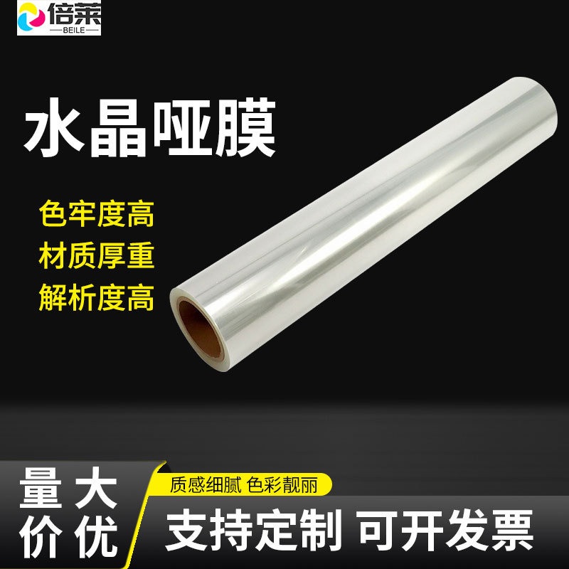 水晶冷裱膜高清PVC膜冷覆光哑膜电动覆膜机水晶透明塑底写真亮膜