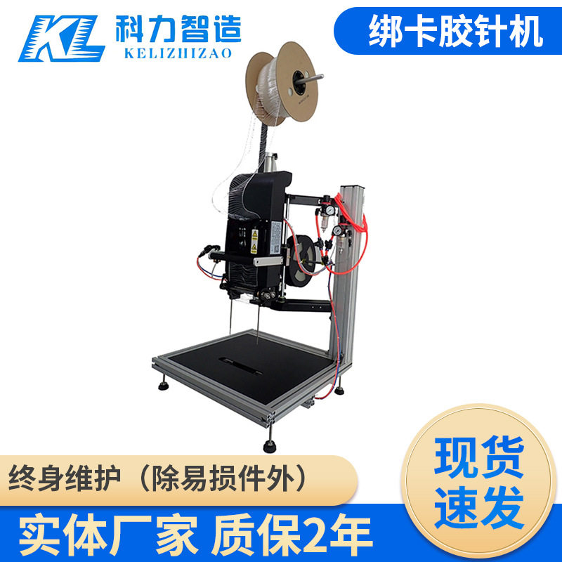 玩具尼龙背卡手动胶钉扎带机