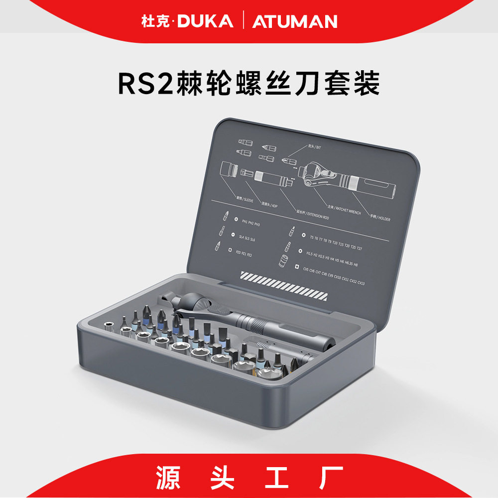 杜克DUKA源头工厂新款40合一棘轮螺丝刀套装RS2带套筒工具s2材质