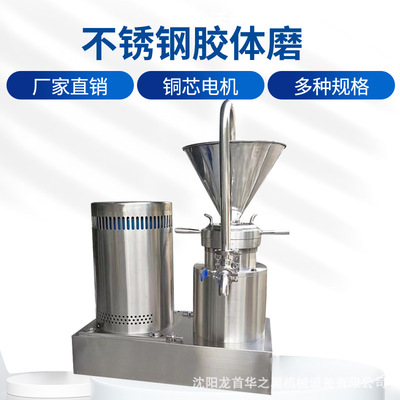 3KW不锈钢立式分体胶体磨