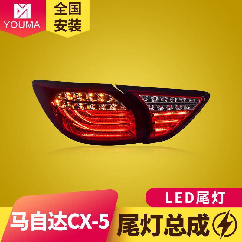专用于马自达CX-5尾灯总成改装LED行车灯刹车倒车流水转向尾灯