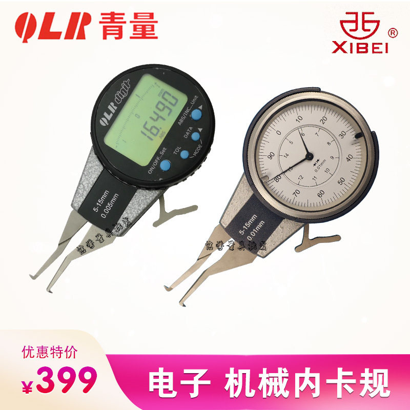 青海青量电子数显内卡规5-15带表机械内卡钳西北内径量表促销包邮