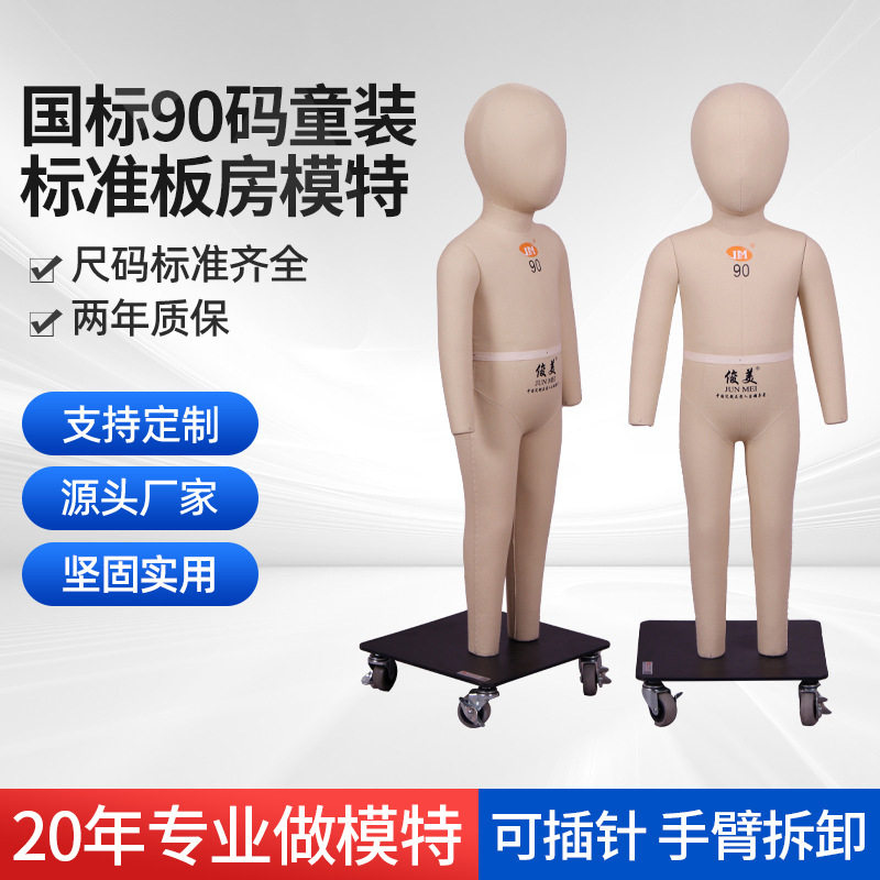 俊美人台国标90码童装模特儿童小孩标准裁剪服装道具带头儿童模特