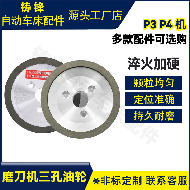 自动车床油轮磨刀机碟型树脂砂轮小太阳SUN三孔车刀KJ—3研磨砂轮