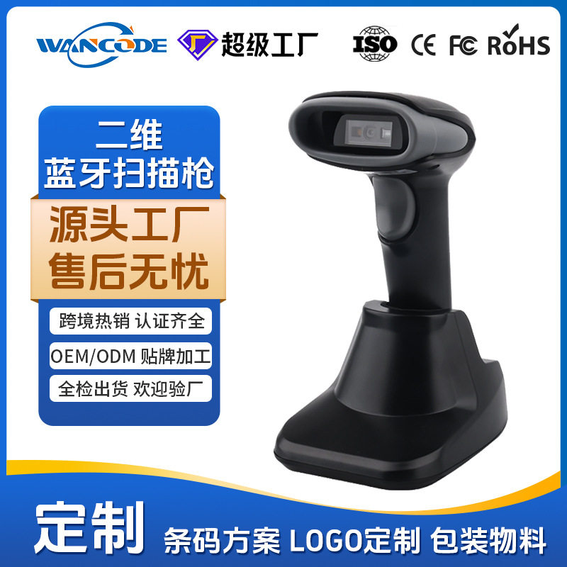 万酷VS6165BGD二维无线扫描枪带底座扫码器扫码枪商超收银快递条