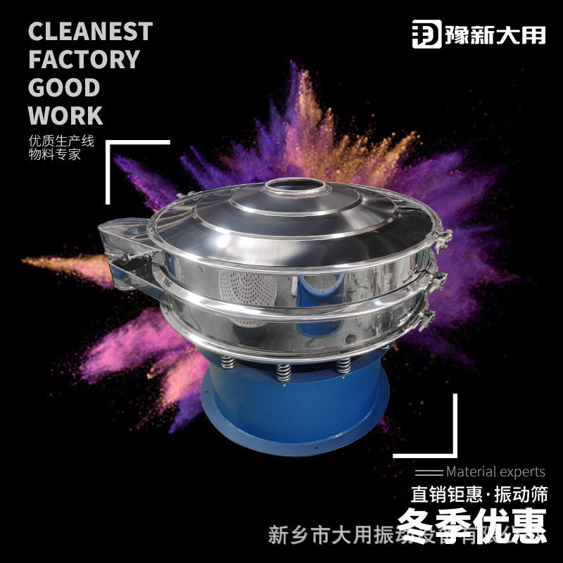 研磨材料核桃粉旋振筛