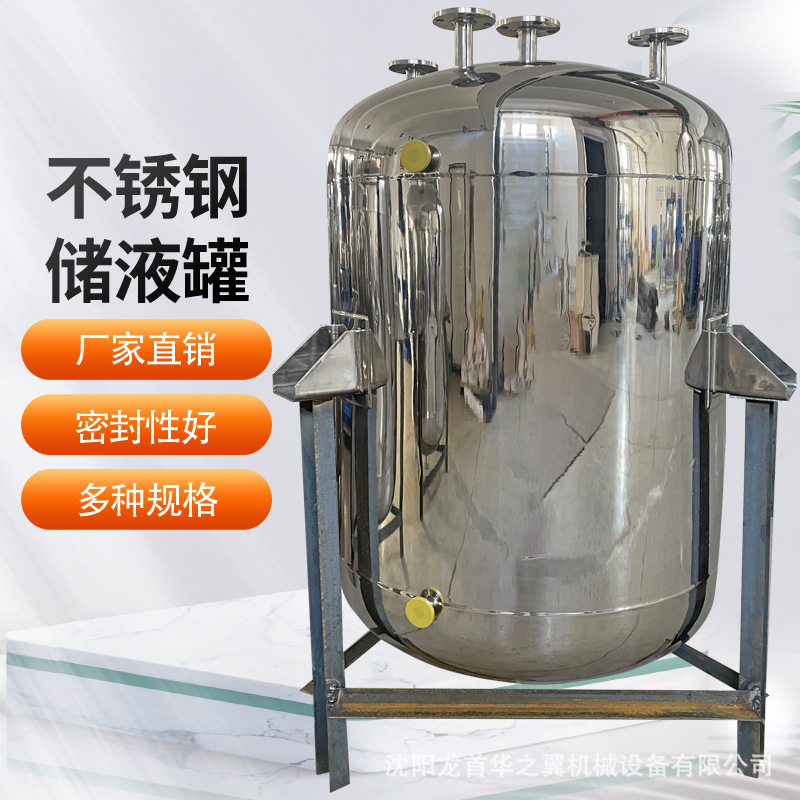 不锈钢罐厂家批发酒水储液罐立式不锈钢饮料存储罐内外镜面储液罐