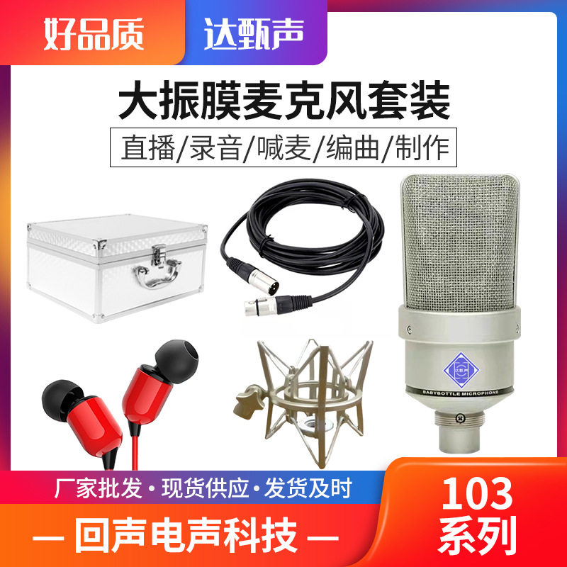 厂家现货26话筒心型指向拾音美声话筒升级款磨砂喊麦麦克风加工