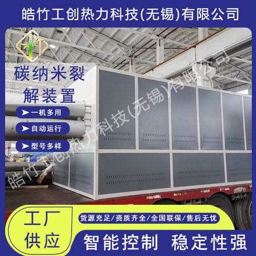 碳纳米裂解工业高温箱式电炉