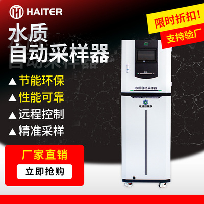 AB桶混合污水在线取样器超标留样