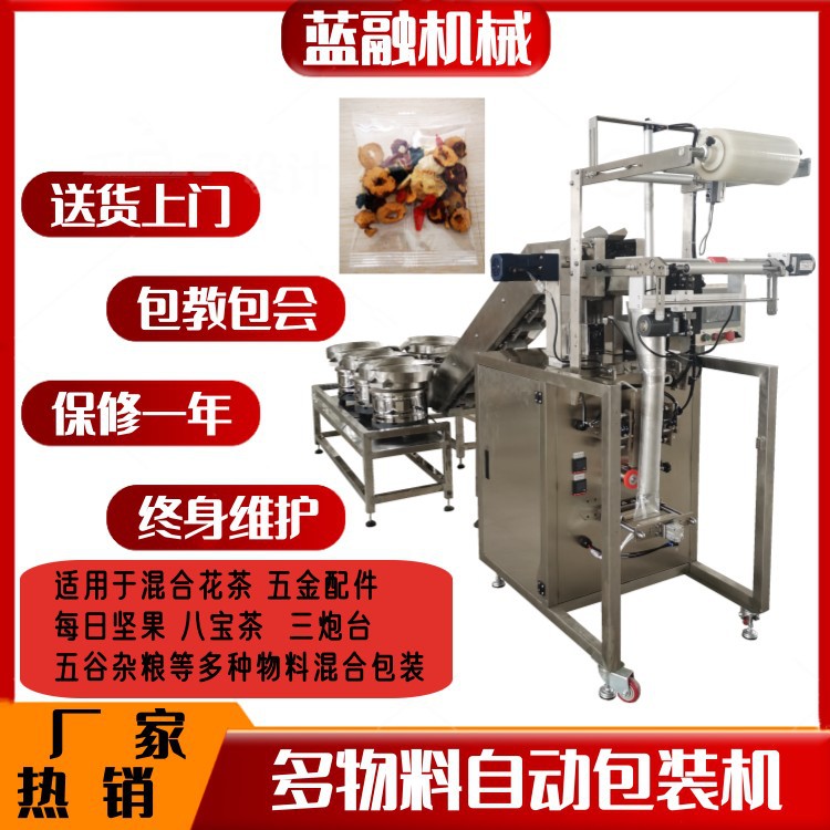 五谷杂粮全自动称重振动盘包装机