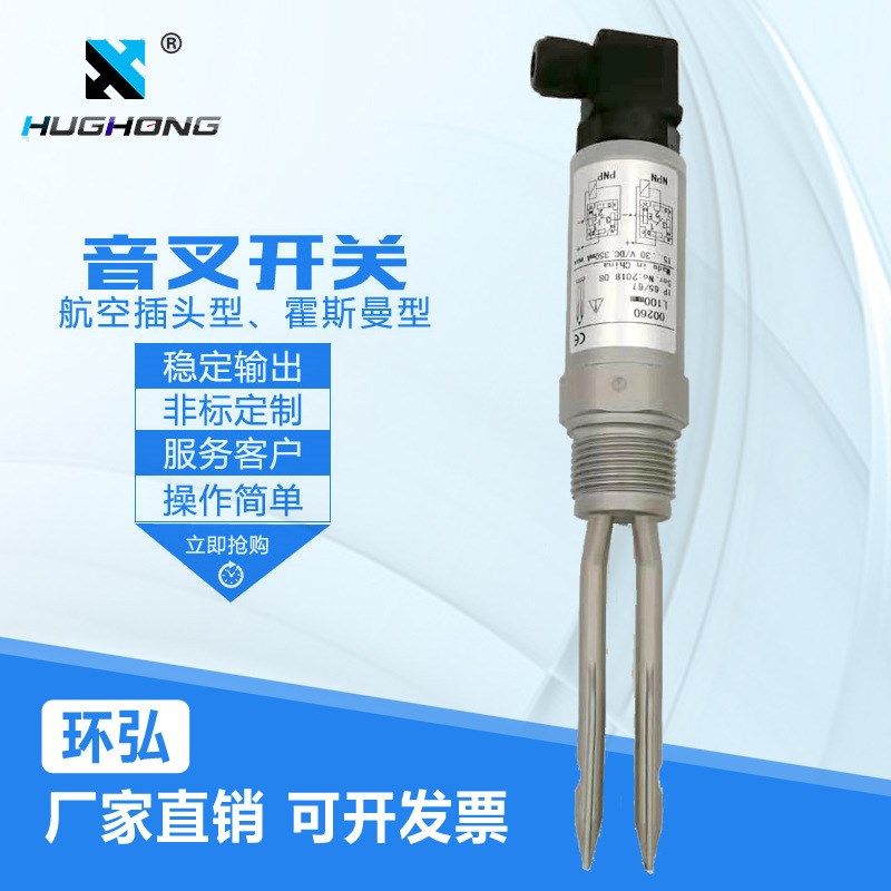 不锈钢音叉液位开关音r叉水位计防腐小型音叉限位料位开关控制器