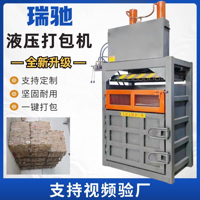 立式液压打包机 pvc薄膜塑料瓶废纸编织袋压包机废旧纸箱打捆机