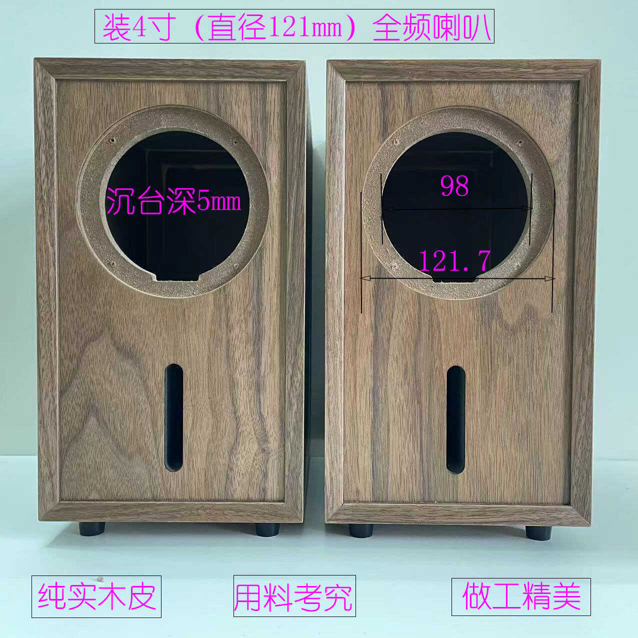 实木皮4寸迷宫音响空箱体发烧级全频木质音响同轴喇叭外壳垒德株