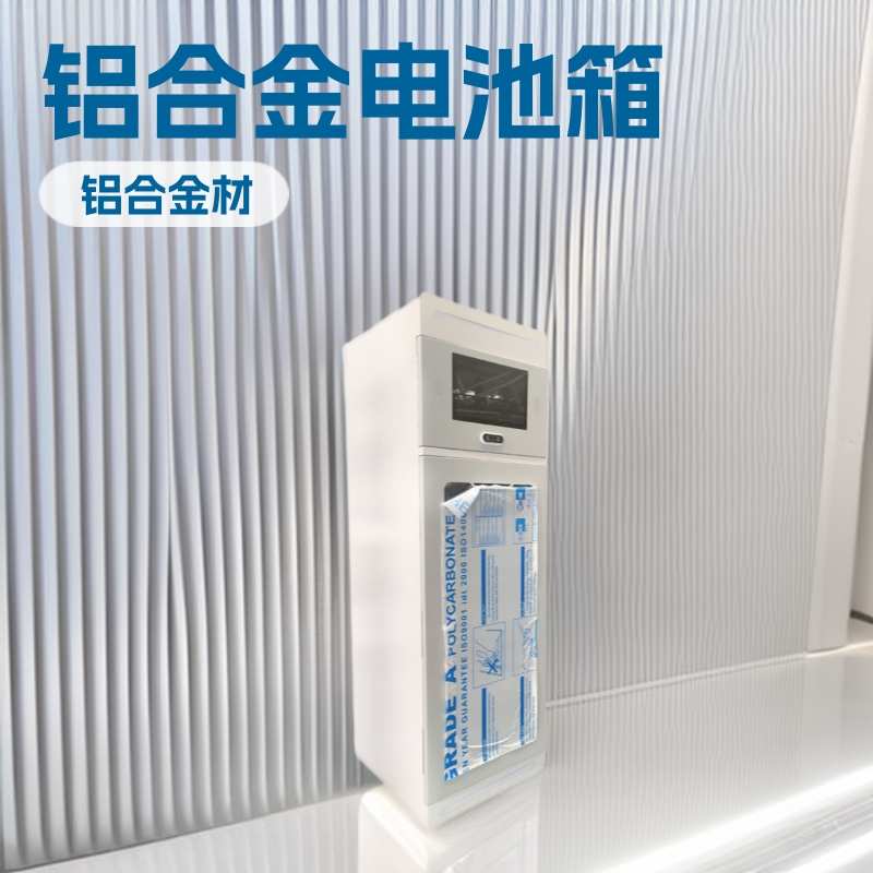 东北生产铝合金电池箱工控外壳通讯设备电池柜网络机箱机柜