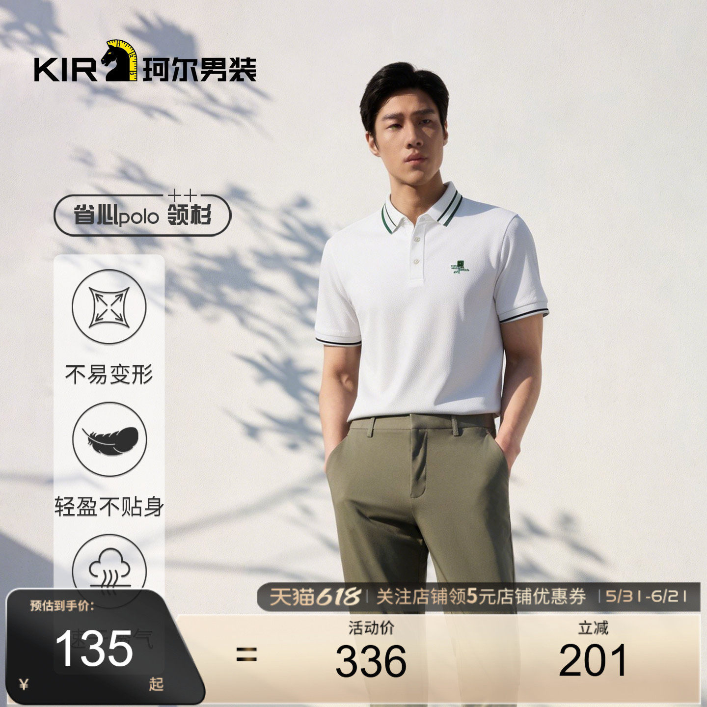 珂尔KIR男士夏季新款透气时尚商务休闲POLO衫短袖POLO