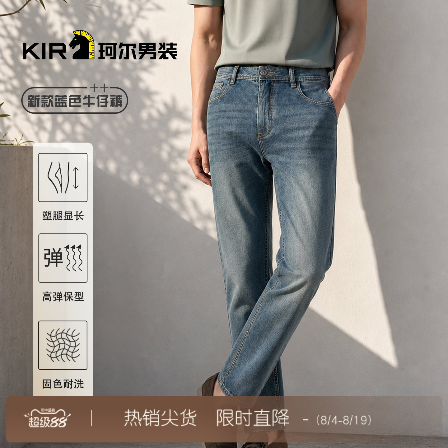 珂尔KIR男士夏季商务时尚休闲百搭透气牛仔裤男士牛仔长裤
