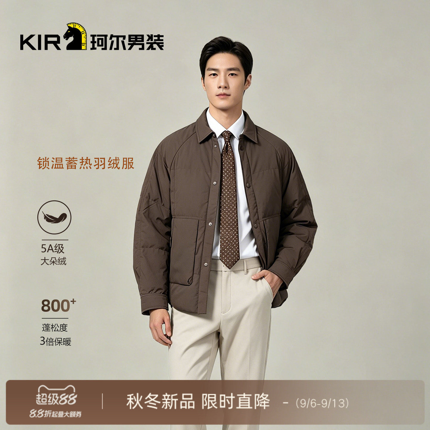 珂尔KIR 男士大朵绒男士冬季厚款羽绒服（断码清仓）