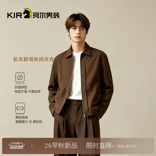 珂尔KIR男士秋季新款时尚经典休闲夹克男士咖色废土风夹克外套