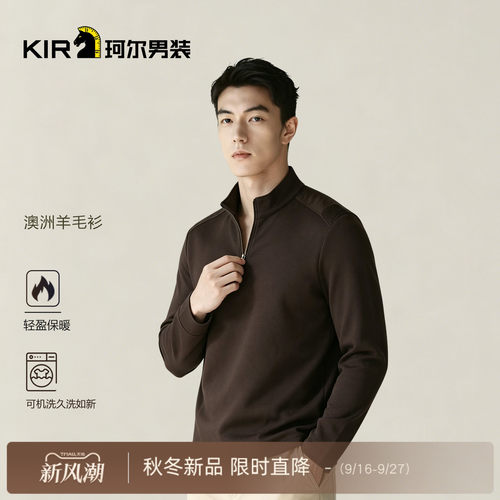 珂尔KIR男士秋季新款立领长袖卫衣男士休闲含羊毛加厚棕色卫衣