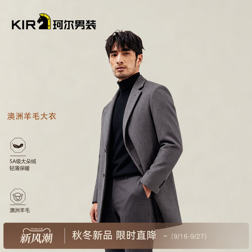 珂尔KIR男士秋冬新款毛呢大衣时尚商务休闲咖色男士中长款大衣