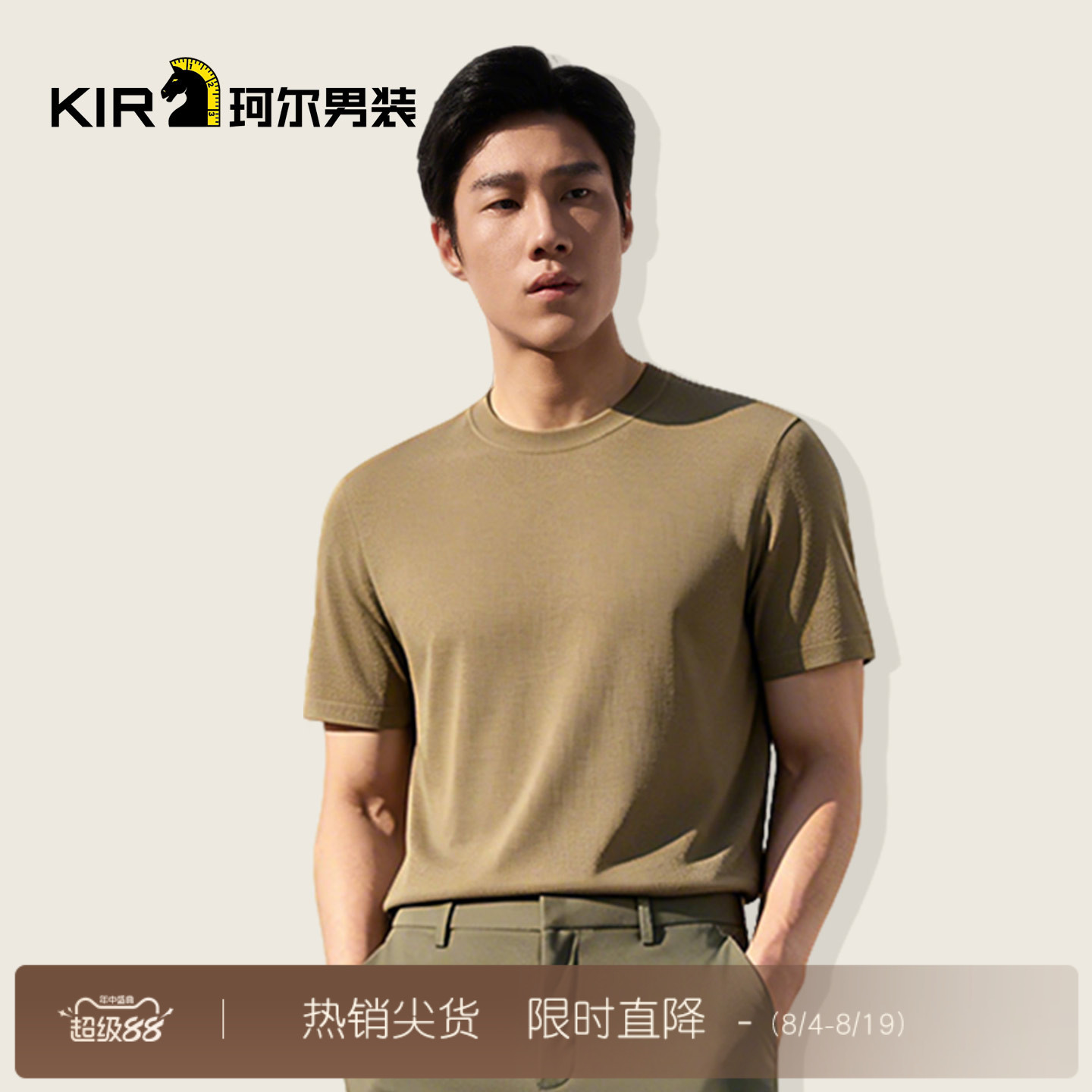 珂尔KIR男士夏季新款透气针织T恤短袖纯色时尚休闲百搭短袖T恤男