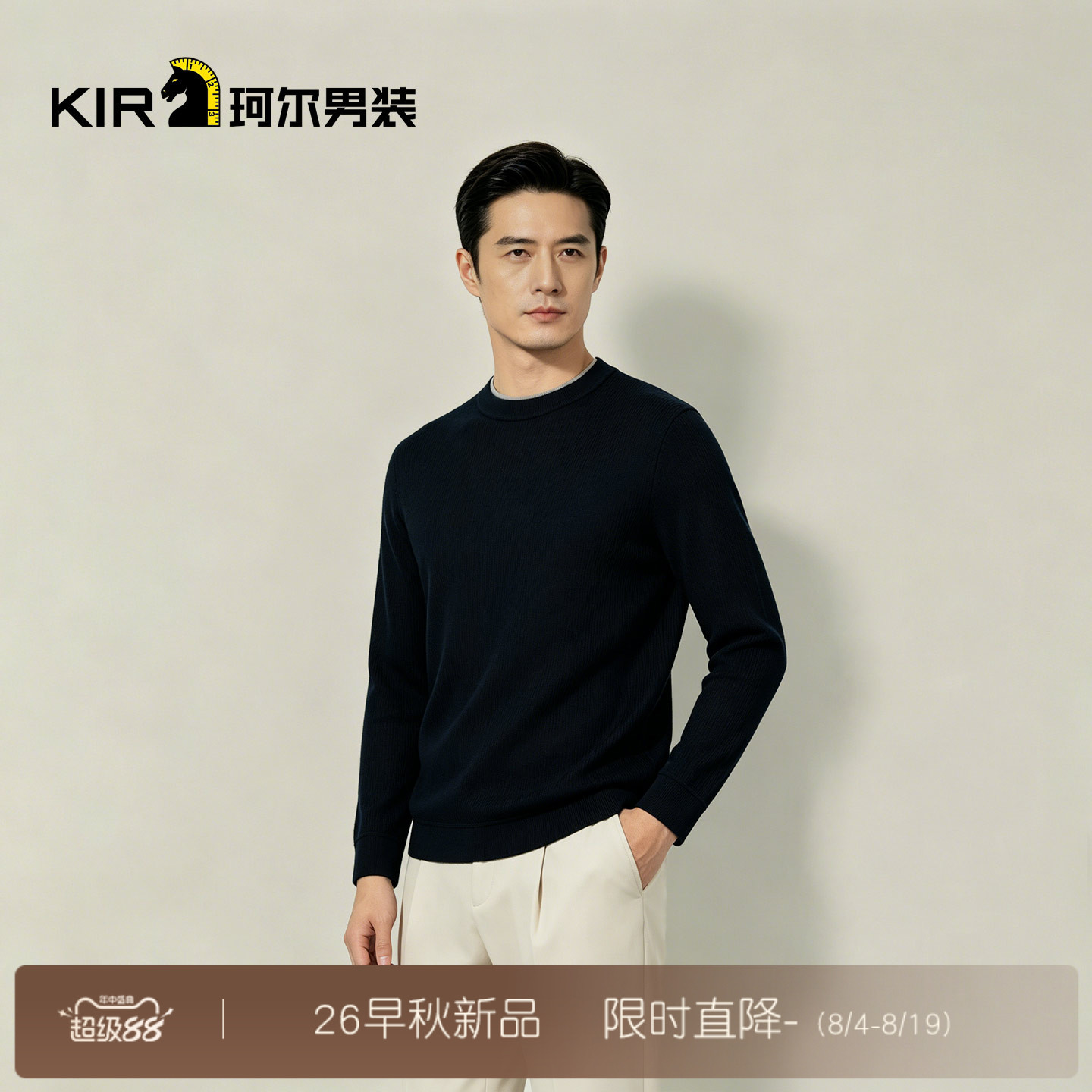 珂尔KIR 男士新款秋季针织长袖毛衣时尚商务休闲三色可选针织毛衣