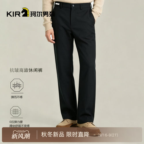 珂尔KIR男装秋季新款专柜同款时尚经典商旅裤男士休闲长裤