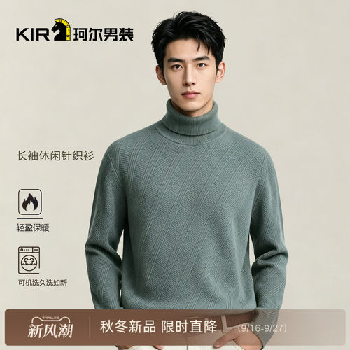 珂尔KIR男士秋冬新款绿色长袖针织衫时尚休闲商务百搭针织衫