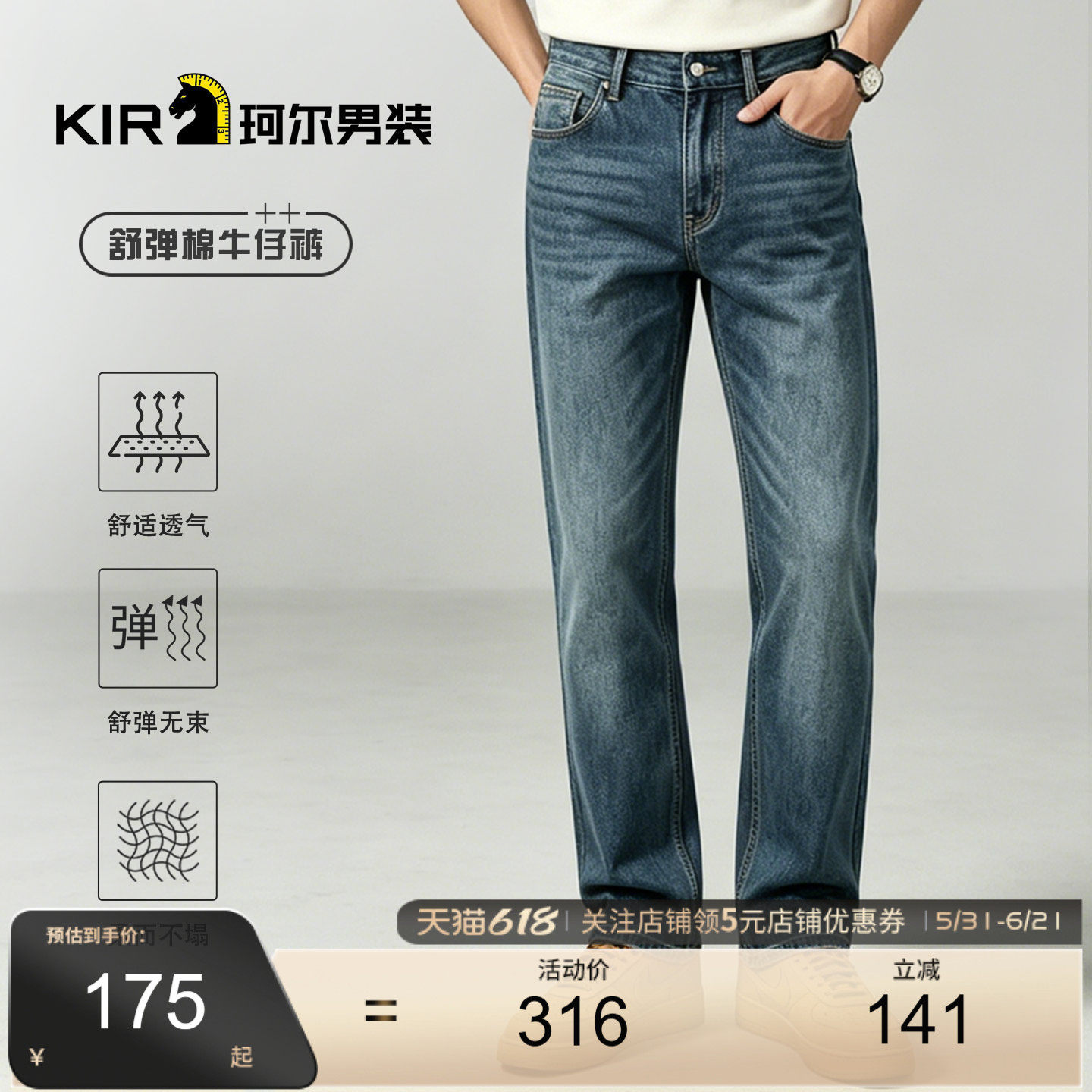 珂尔KIR男士新款牛仔裤夏季蓝牛