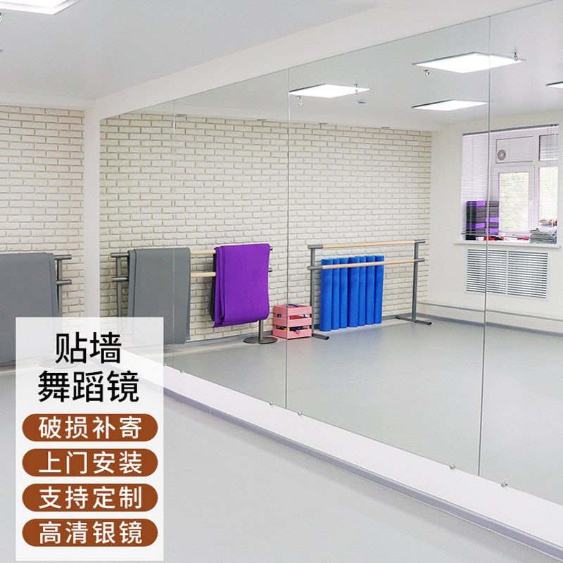 舞蹈镜子贴墙全身落地家用穿衣镜练功房J跳舞健身瑜伽排练玻璃大