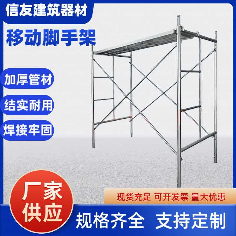 移动脚手架厂家供应钢管活动梯形建筑施工门式架镀锌加厚脚手架