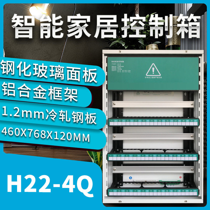e代家园 H22-4R 弱电款布线箱