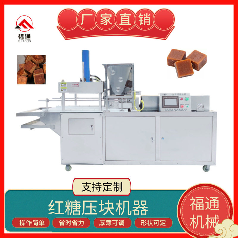 红糖黑糖压块成型机厚薄可调