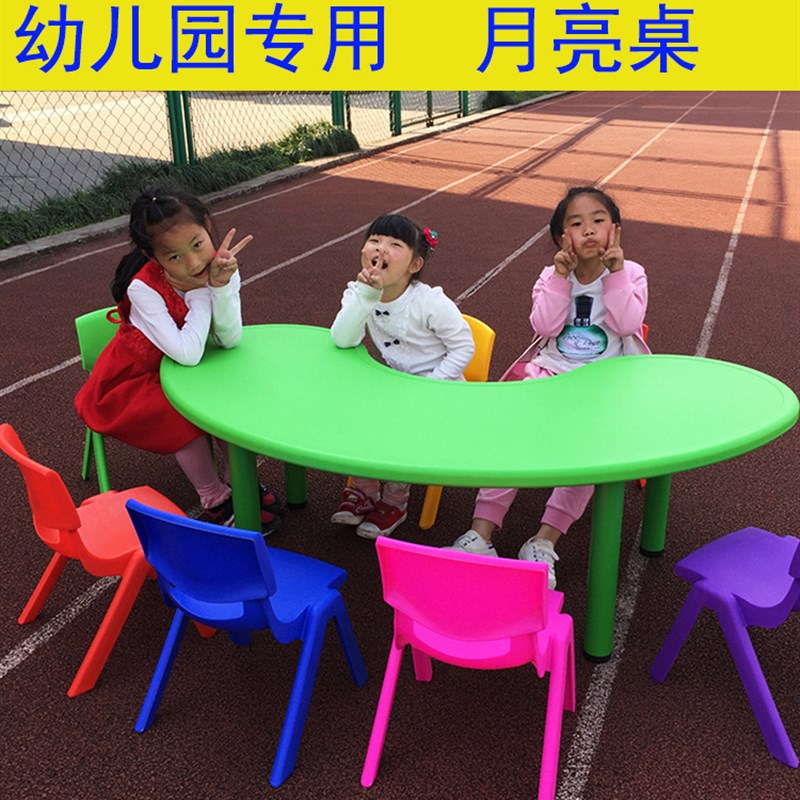幼儿园桌椅 供应塑料弯型月亮桌椅套装 儿童学W习家用升降桌