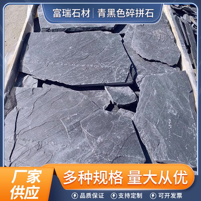 碎拼石青黑色板岩乱形石多边形片E石地铺墙面装饰文化石庭院