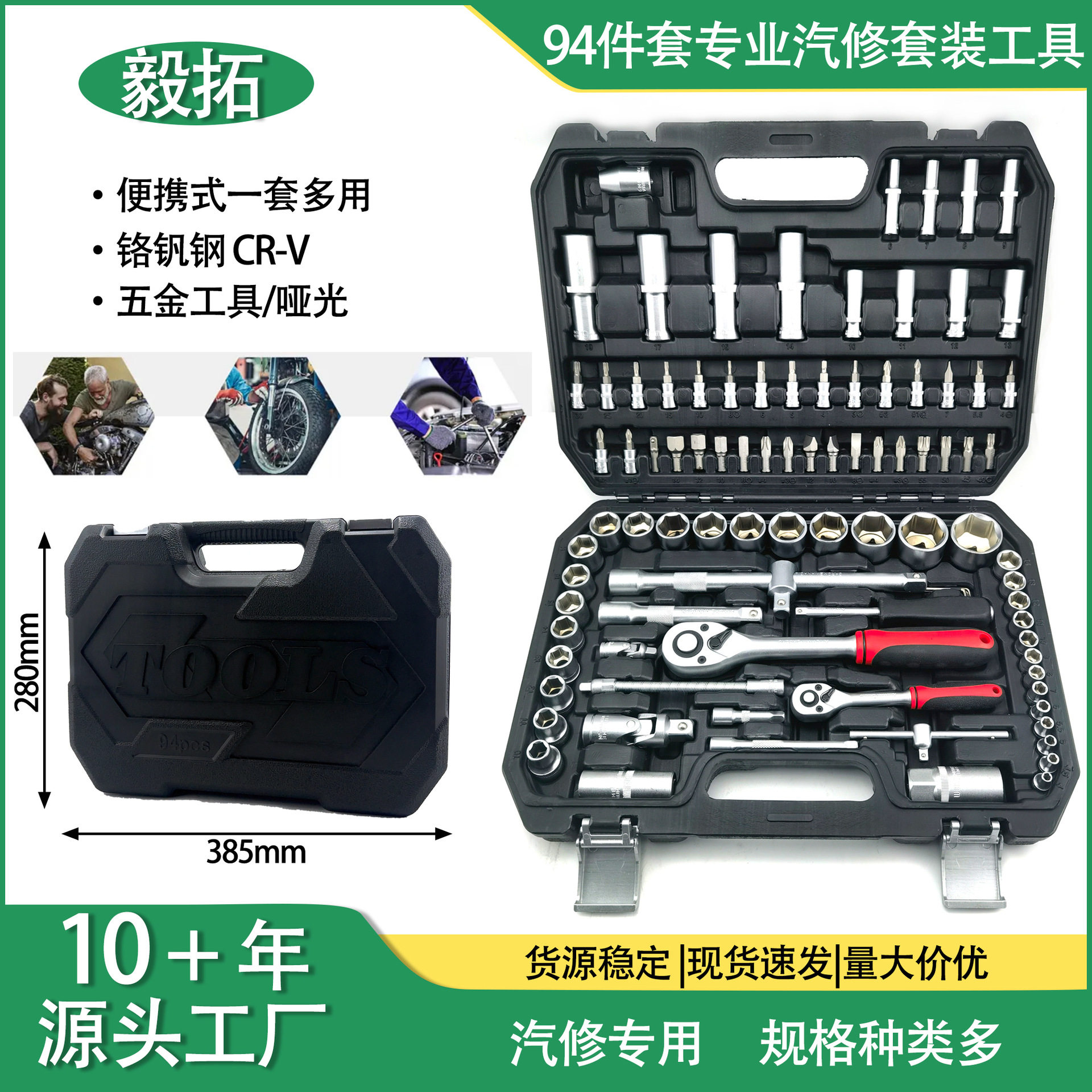 工业级94件套筒棘轮扳手工具套装汽修工具套装72齿铬钒钢工厂直供