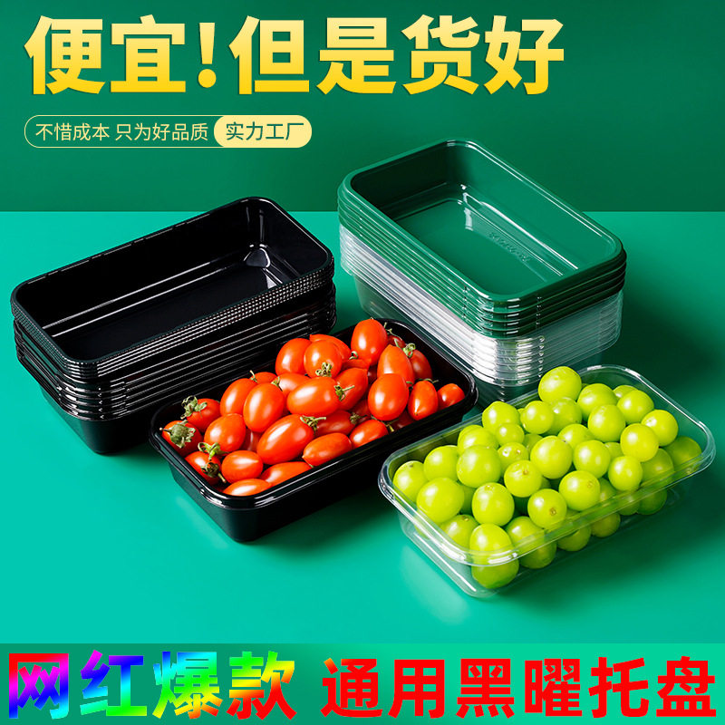 网红黑耀水果陈列托盘一次性平底打包盒黑色包装盒子透明长方形盘