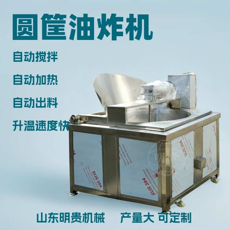 鱿鱼圈油炸机 小油条连续油炸锅 丸子肉脂渣自动搅拌油炸机
