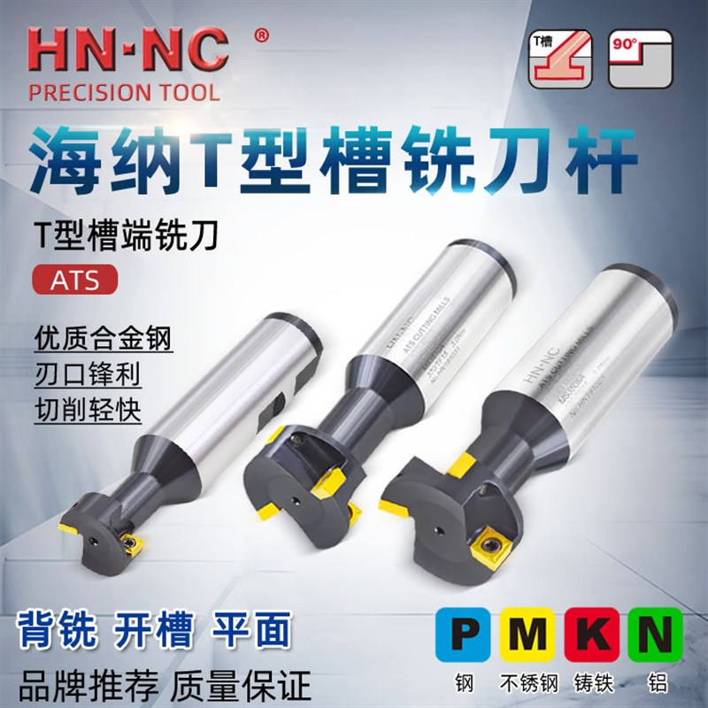 海纳ATS-f32-13三面刃铣刀杆开槽铣刀杆T型槽侧铣刀杆割槽铣刀杆