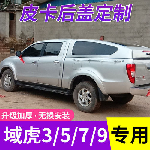 适用汽车江铃域虎3/5/7/9旗铃大道后箱盖高盖货箱后盖皮卡改装