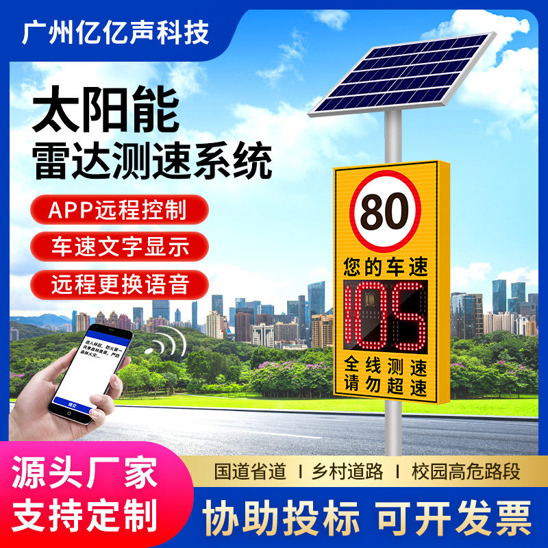 超速抓拍预警系统太阳能雷达测速器路口哨兵厂区限速显示屏JT301
