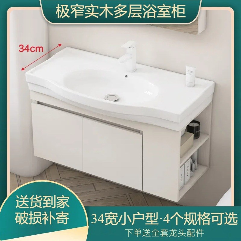 多层实木浴室柜组合陶瓷一体盆极窄边带侧边柜小户V型小尺寸卫生