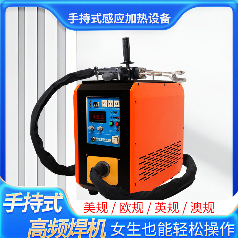 厂家直供高频感应加热设备 铜管焊接金属热处理手持式高频加热机